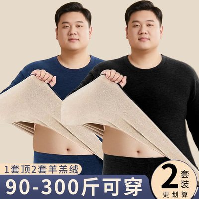 保暖内衣男士加绒加厚套装