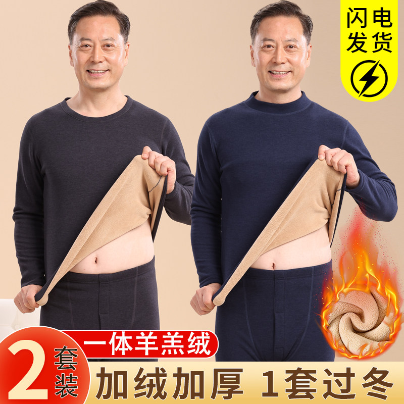 爸爸保暖内衣加绒加厚套装男款50到60岁德绒发热秋衣秋裤冬季款