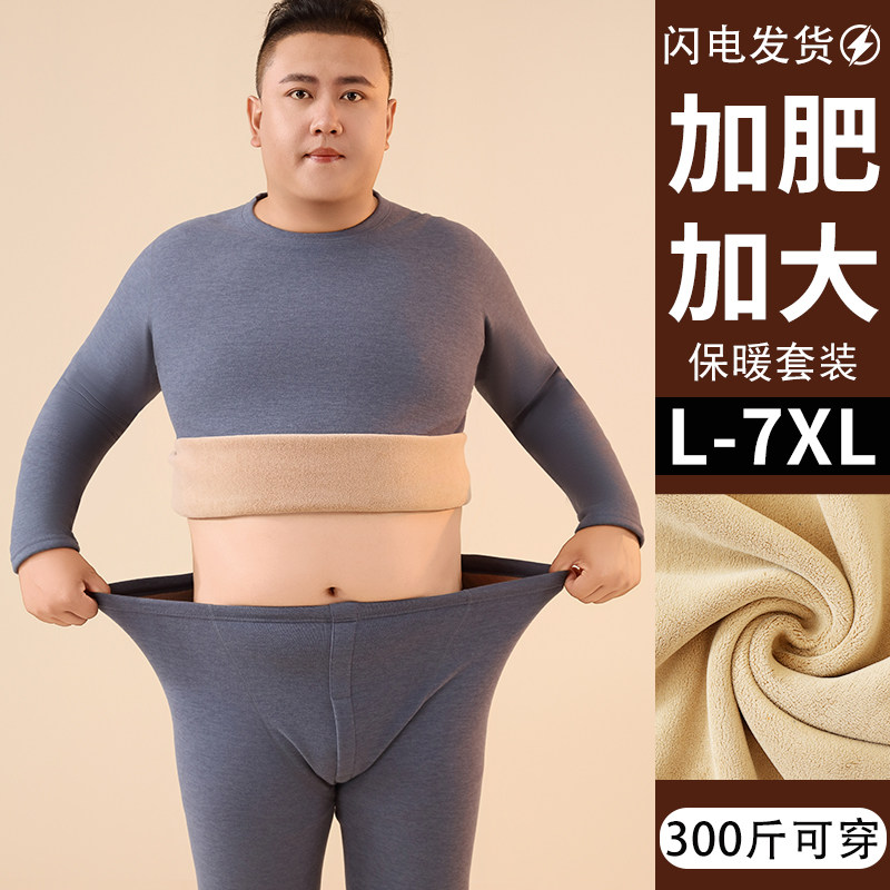 冬季中老年人保暖内衣加肥加大码加绒加厚男士秋衣秋裤胖子套装