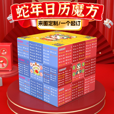 蛇年魔方2025日历新年创意礼物儿童益智文创产品小礼品纪念品玩具
