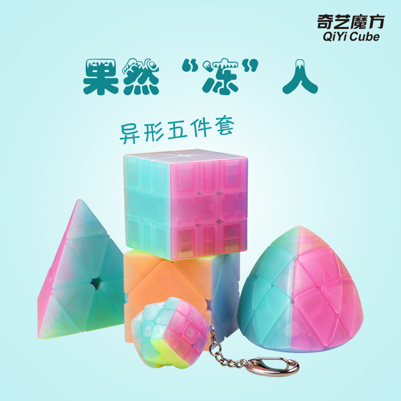 QIYI RUBIKS CUBE JELLY COLOR 23345 2345 FULL BEGINNER REGULAR-LEVEL SPECIAL-SHAPED SUIT CHILDRENS RUBIKS CUBE