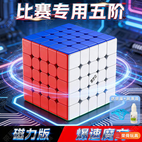 奇艺五阶磁力魔方礼物5级专业比赛专用顺滑益智块儿童学生玩具正