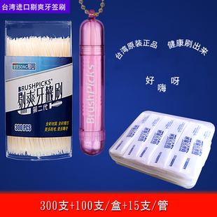 剔爽牙签刷300支 盒 15支组合 100支