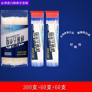 剔爽牙签刷300支 60支组合 60支