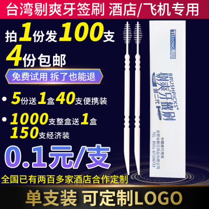 台湾进口剔爽牙签刷一次性清洁鱼骨酒店家用餐厅定制独立包装便携