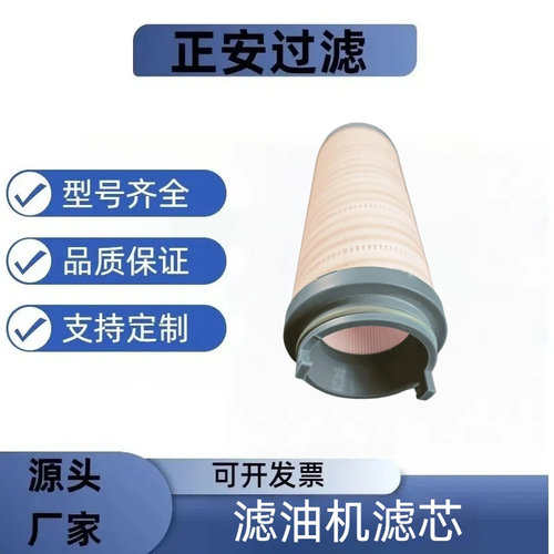 RP9100F0308Z滤油机滤芯