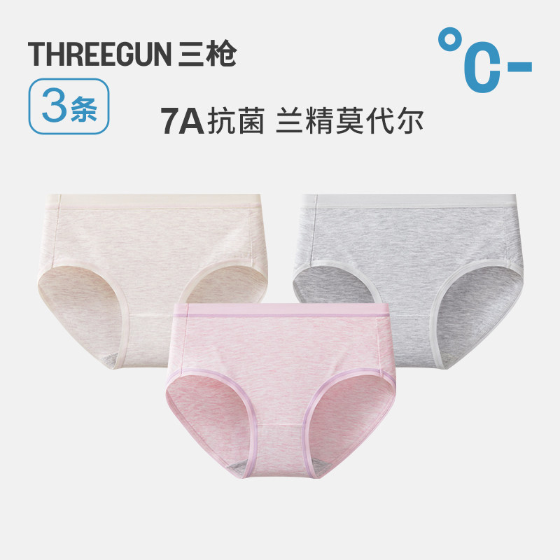 [3条]三枪中腰7A抗菌凉感莫代尔内裤女无痕三角裤薄收腹提臀冰丝