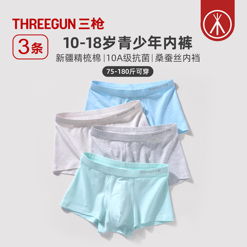 3条三枪纯棉10A抗菌青少年内裤