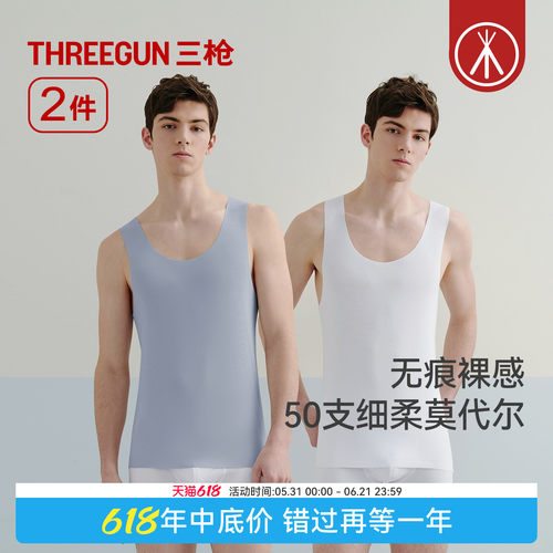 2件三枪莫代尔无痕打底背心男