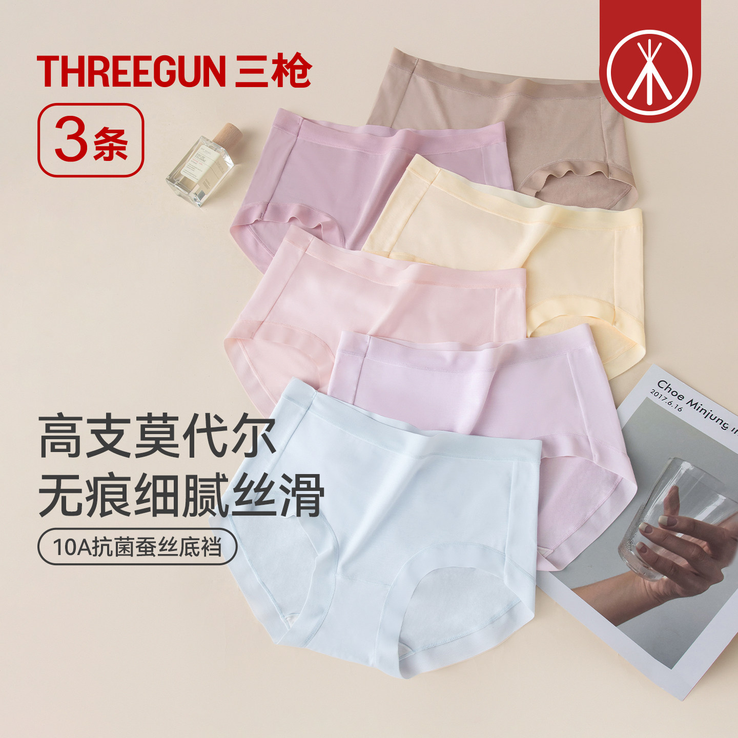 [3条]三枪中腰女士内裤50支莫代尔10A抗菌蚕丝裆无痕三角裤透气,女士内衣/男士内衣/家居服,女三角裤,淘宝优惠券,粉丝福利购,淘宝优惠卷
