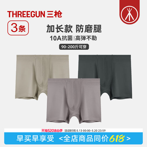 3条三枪莫代尔大码加长平角裤男
