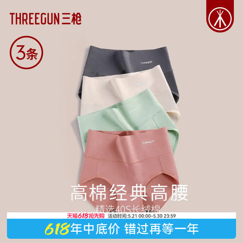 3条三枪高腰纯棉塑身裤