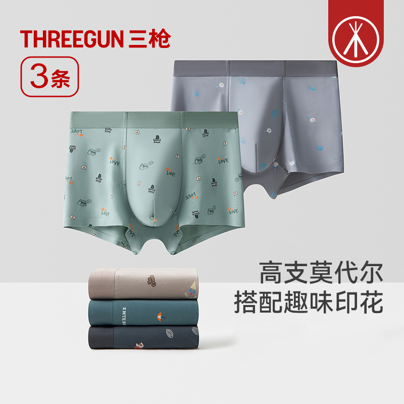 [3条]三枪男士50支莫代尔平角裤