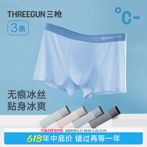 3条三枪冰丝撞色无痕10A抗菌内裤