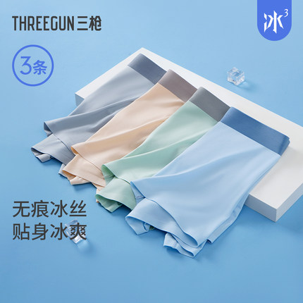 【冰立方】3条三枪冰丝内裤男夏季薄7A抗菌无痕撞色短裤吸汗透气