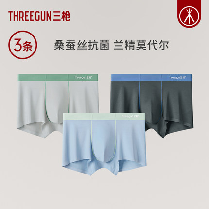 [3条]三枪兰精莫代尔撞色男内裤冰丝吸汗透气桑蚕丝7A抗菌平角裤