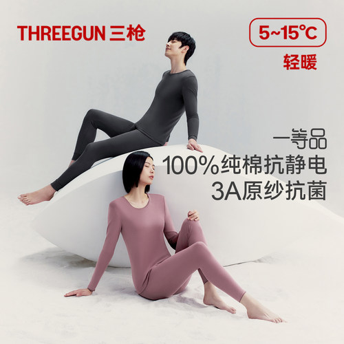 三枪纯棉高弹抗静电情侣保暖内衣