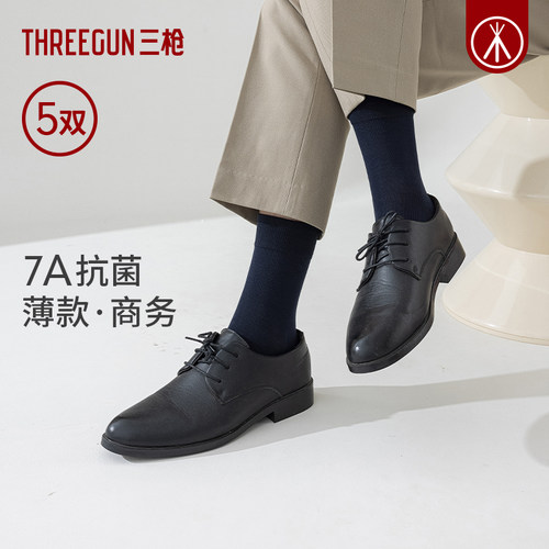 5双三枪商务抗菌吸汗透气中筒袜