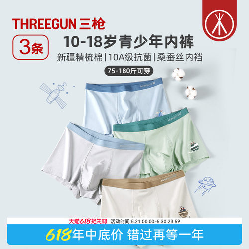 3条三枪纯棉抗菌大码青少年内裤