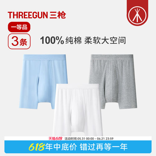 3条三枪高腰抗菌防磨腿长平角裤