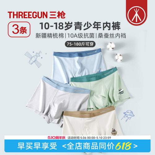 3条三枪纯棉抗菌大码青少年内裤