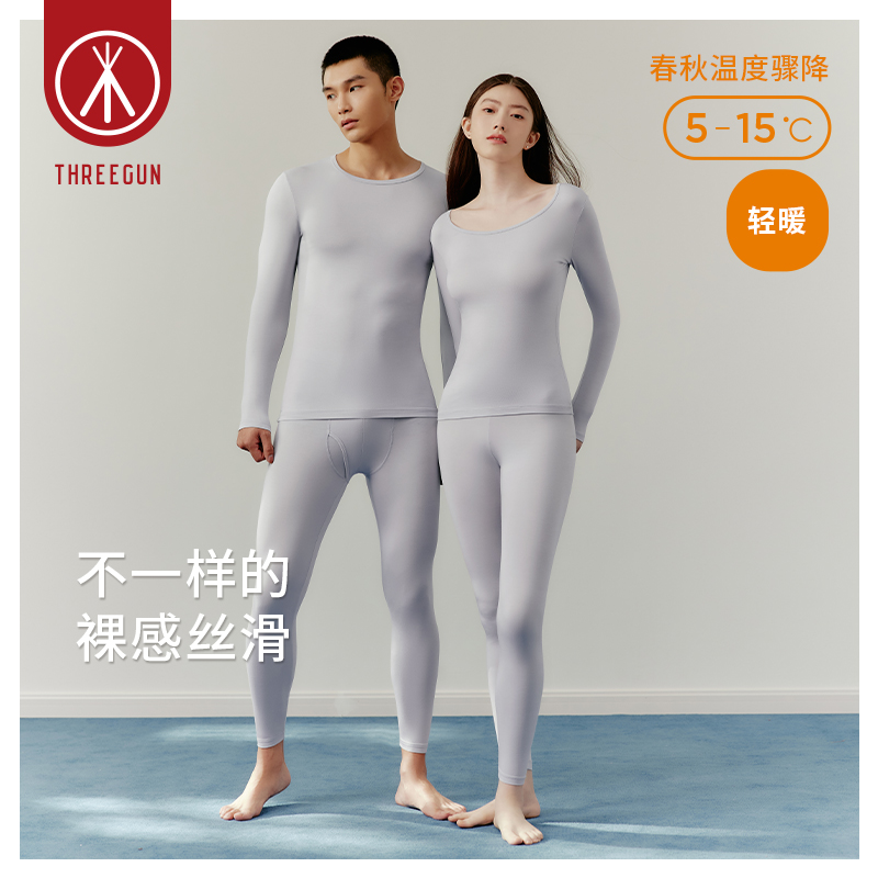三枪零碳50支莫代尔情侣保暖内衣