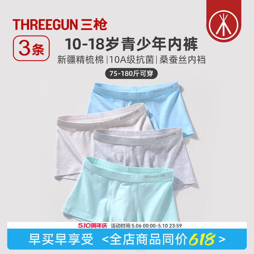 3条三枪纯棉10A抗菌青少年内裤
