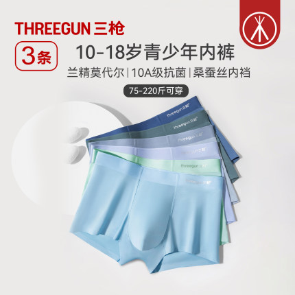 [3条]三枪胖童加肥加大10A抗菌50支莫代尔青少年内裤男大码初高中