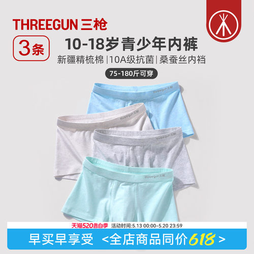 3条三枪纯棉10A抗菌青少年内裤