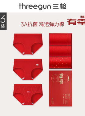 [3条]三枪内裤女本命年考试红色纯棉中腰高腰抗菌收腹提臀结婚