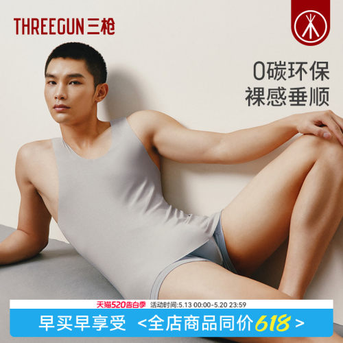 三枪50支零碳莫代尔无痕背心男