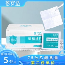 蓓安适150片一次性酒精棉片大号手机餐具旅行便携清洁灭菌湿巾