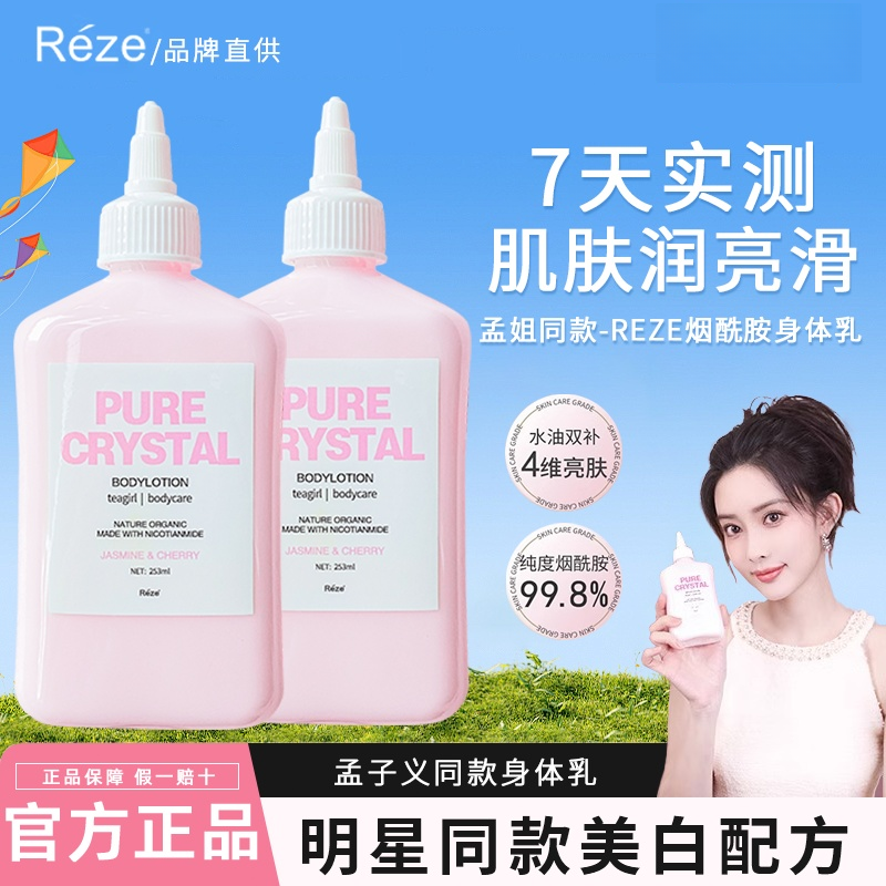 reze爱睿丝烟酰胺氨基酸身体乳