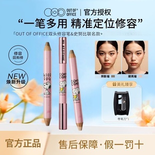 OUT OFFICE双头修容笔ooo人中笔阴影修饰高光 史努比联名款