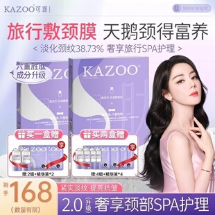 【迪丽热巴同款】KAZOO可逐多肽银绷带颈膜提拉紧致淡化颈纹颈膜