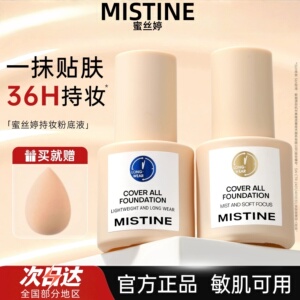 Mistine蜜丝婷蓝盾清透金盾控油粉底液持久养肤不卡粉清透持妆