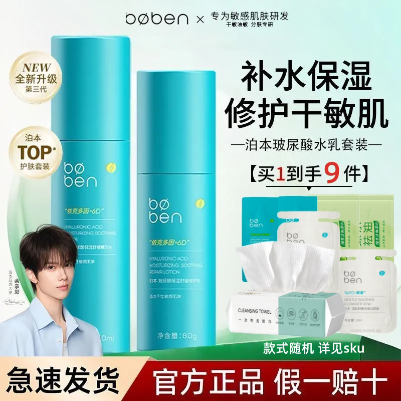 泊本3代6D玻尿酸水乳保湿舒缓精华水干皮油皮控油平衡屏障修护