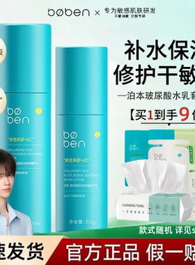 泊本3代6D玻尿酸保湿舒缓水乳