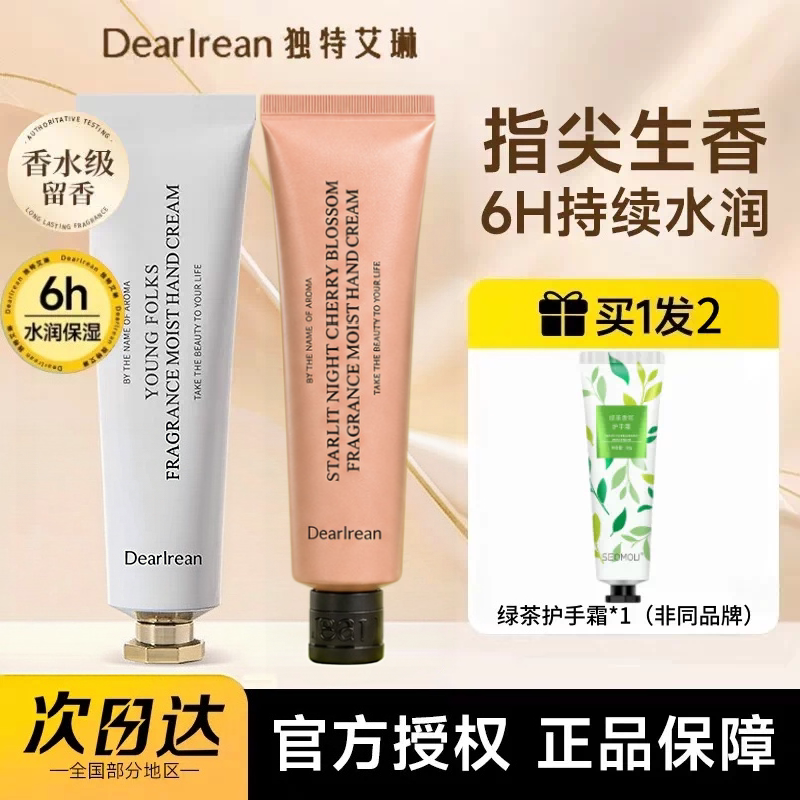 Dearlrean独特艾琳护手霜香氛护手霜长效补水保湿滋润防干