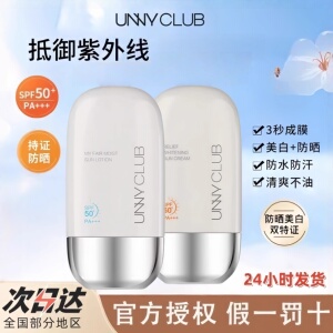 unny防晒霜SPF50+清爽摇摇乐轻薄水润美白隔离素颜霜通勤官方正品