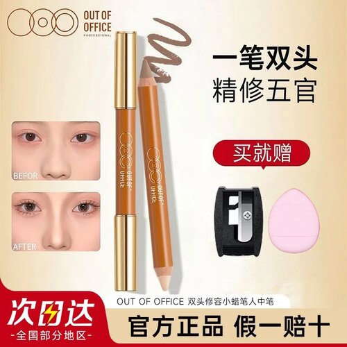 OOO双头修容笔阴影立体提亮高光