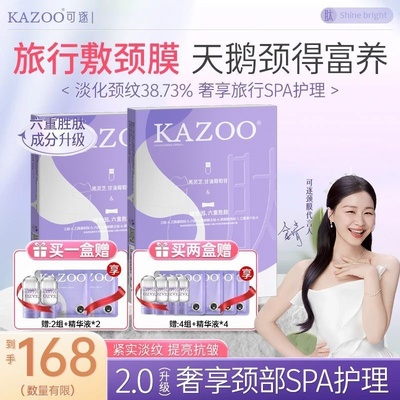 KAZOO可逐多肽颈膜紧致淡化颈纹