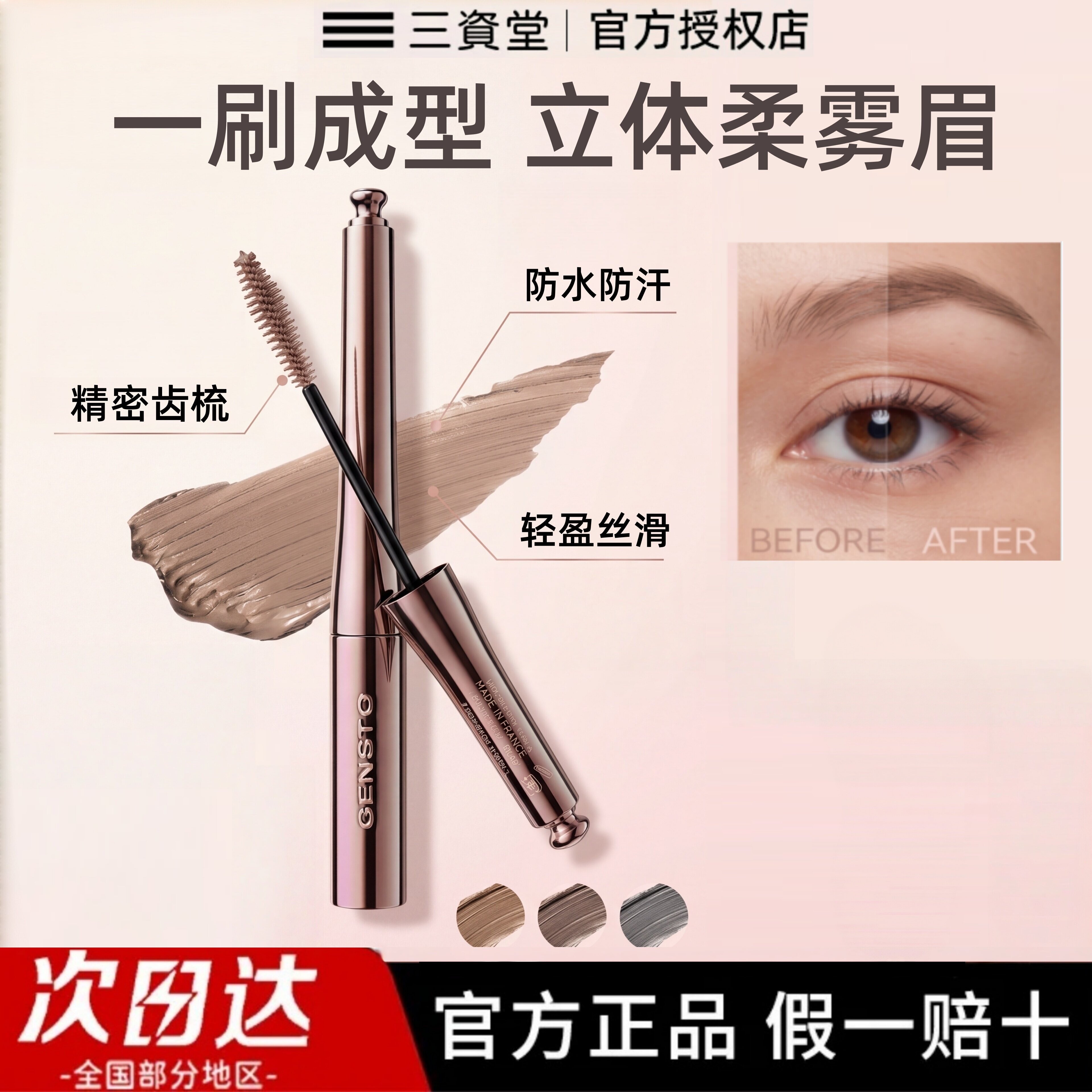 三资堂染眉膏防水持久不脱色自然立体野生眉毛染浅色定型棕色眉刷