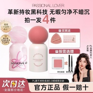 【绒绒限定】PL粉底液绒绒限定3.0油皮亲妈持久滋润控油持妆防水