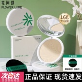 花间颂16g大粉饼定妆控油持久补妆蜜粉散粉干油皮官方正品 柔肤