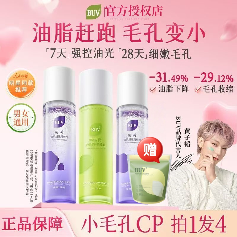 咨询客服有优惠BUV清肌舒护水乳