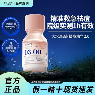 大水滴3点祛痘精华2.0升级水杨酸淡印祛痘膏去痘印淡化红印正品