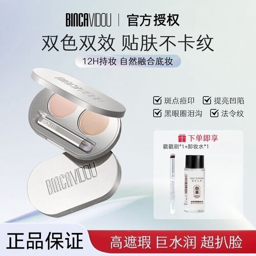 卞卡脸部遮瑕膏痘印黑眼圈雀斑