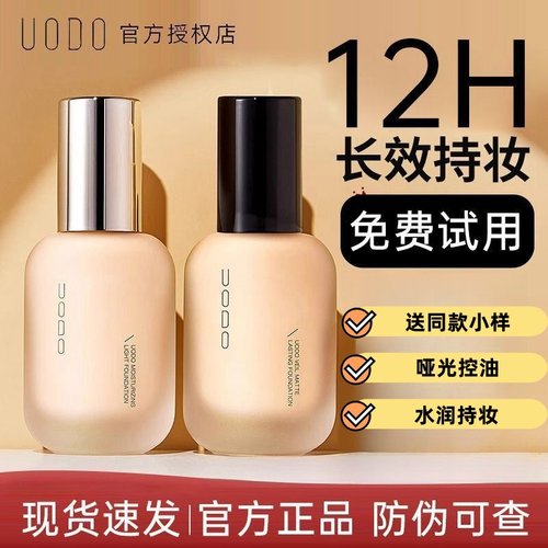 UODO粉底液持久不脱妆持妆