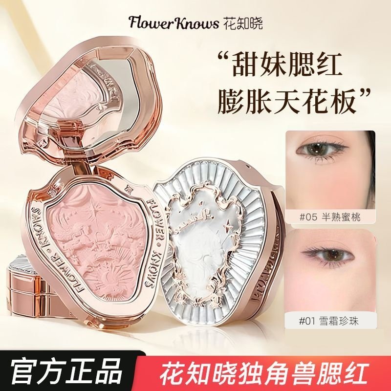 花知晓腮红独角兽系列面中提亮